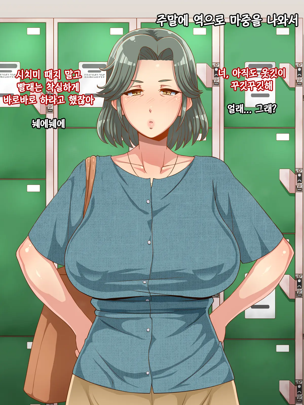 Ore No Kaa-Chan | 나의 엄마